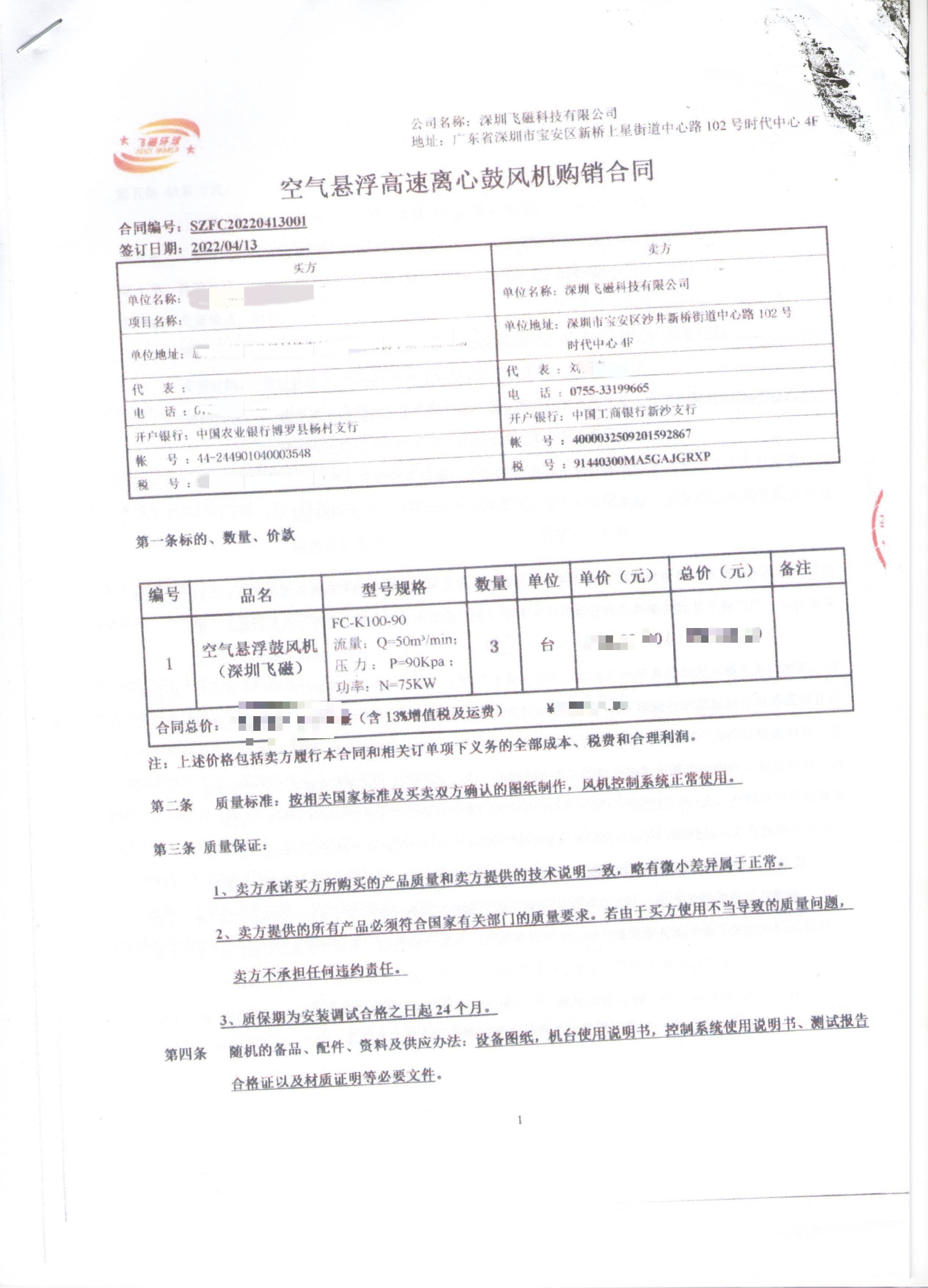 空氣懸浮高速離心鼓風機購銷合同