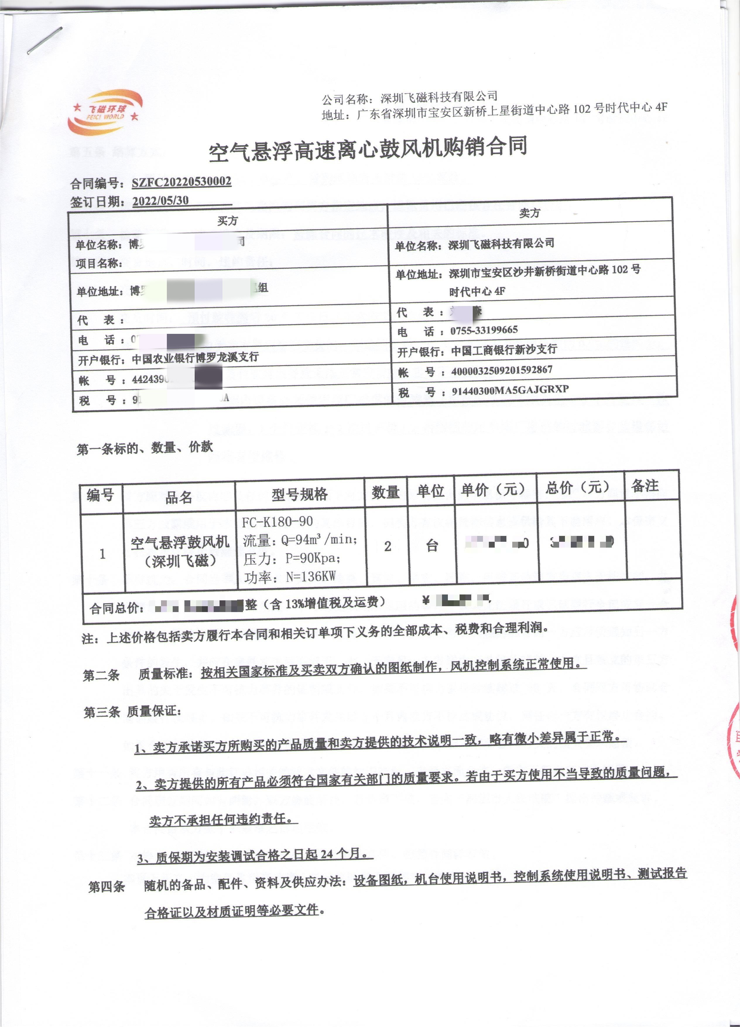 博羅-空氣懸浮高速離心鼓風機購銷合同