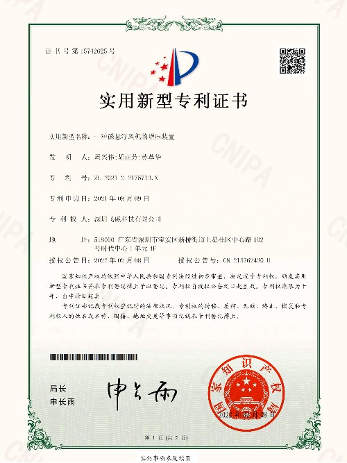 一種磁懸浮風機的增壓裝置證書