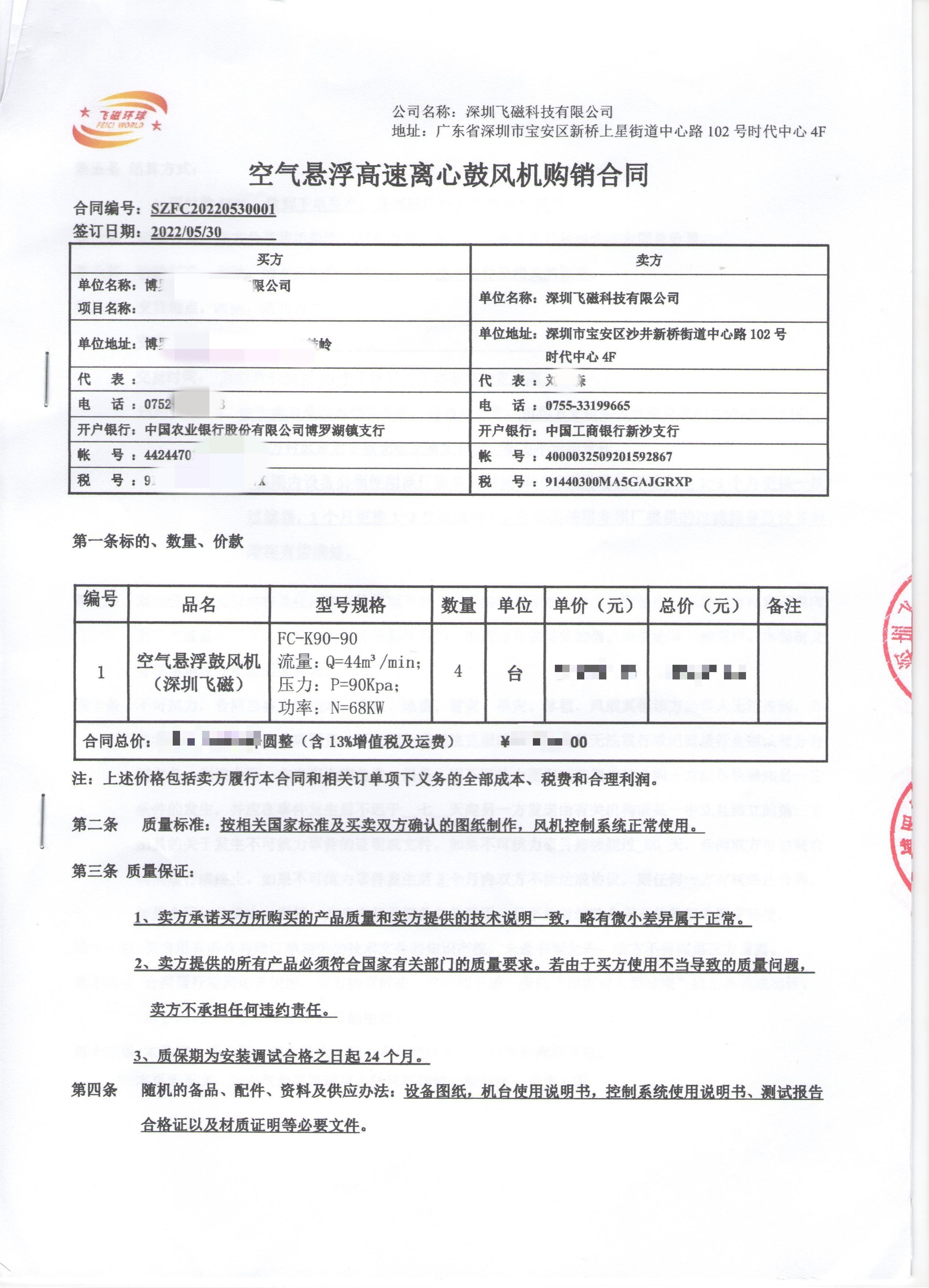 博羅市公司空氣懸浮高速離心鼓風機購銷合同